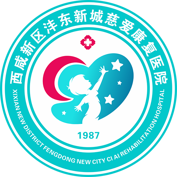 西咸新区沣东新城慈爱康复医院